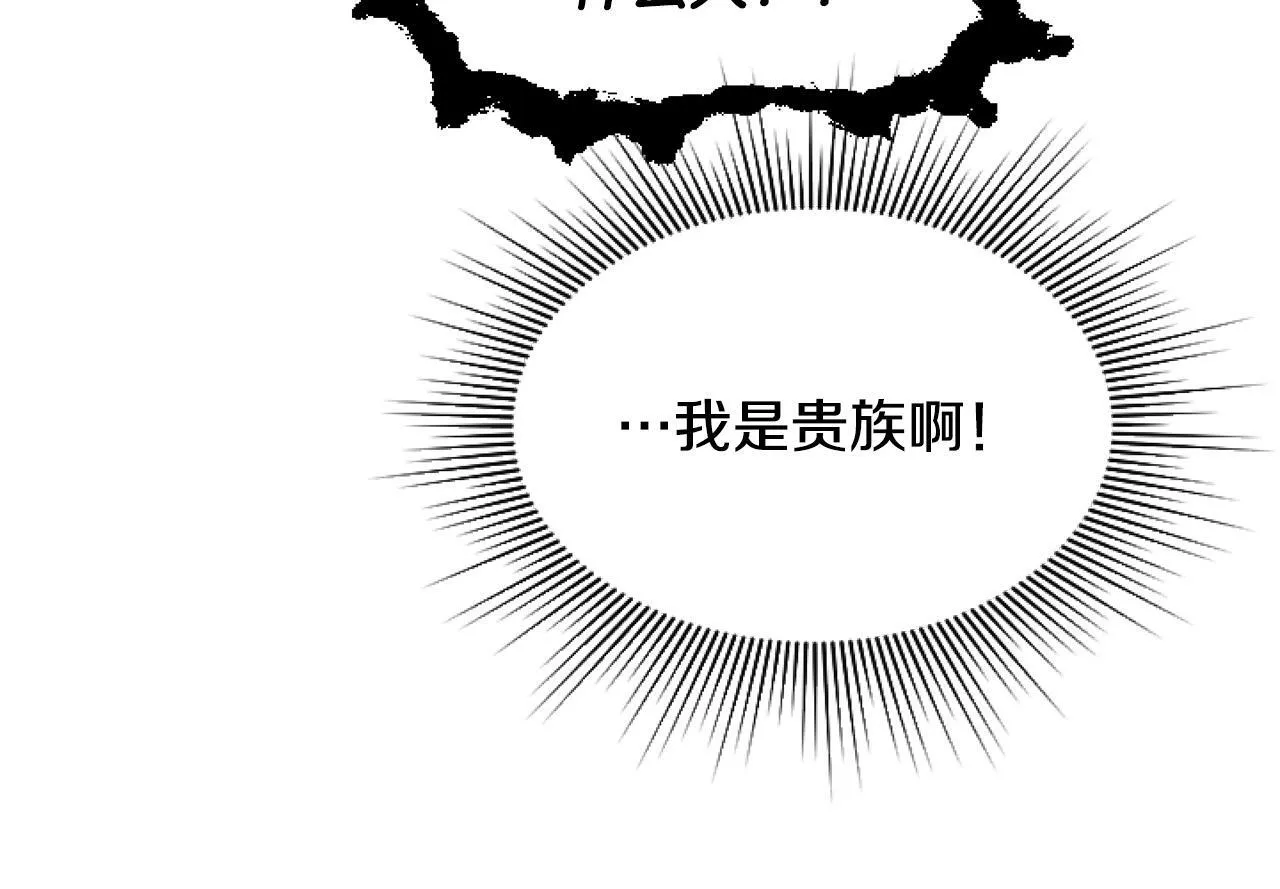 第3话 嫁给皇太子？ 第90页