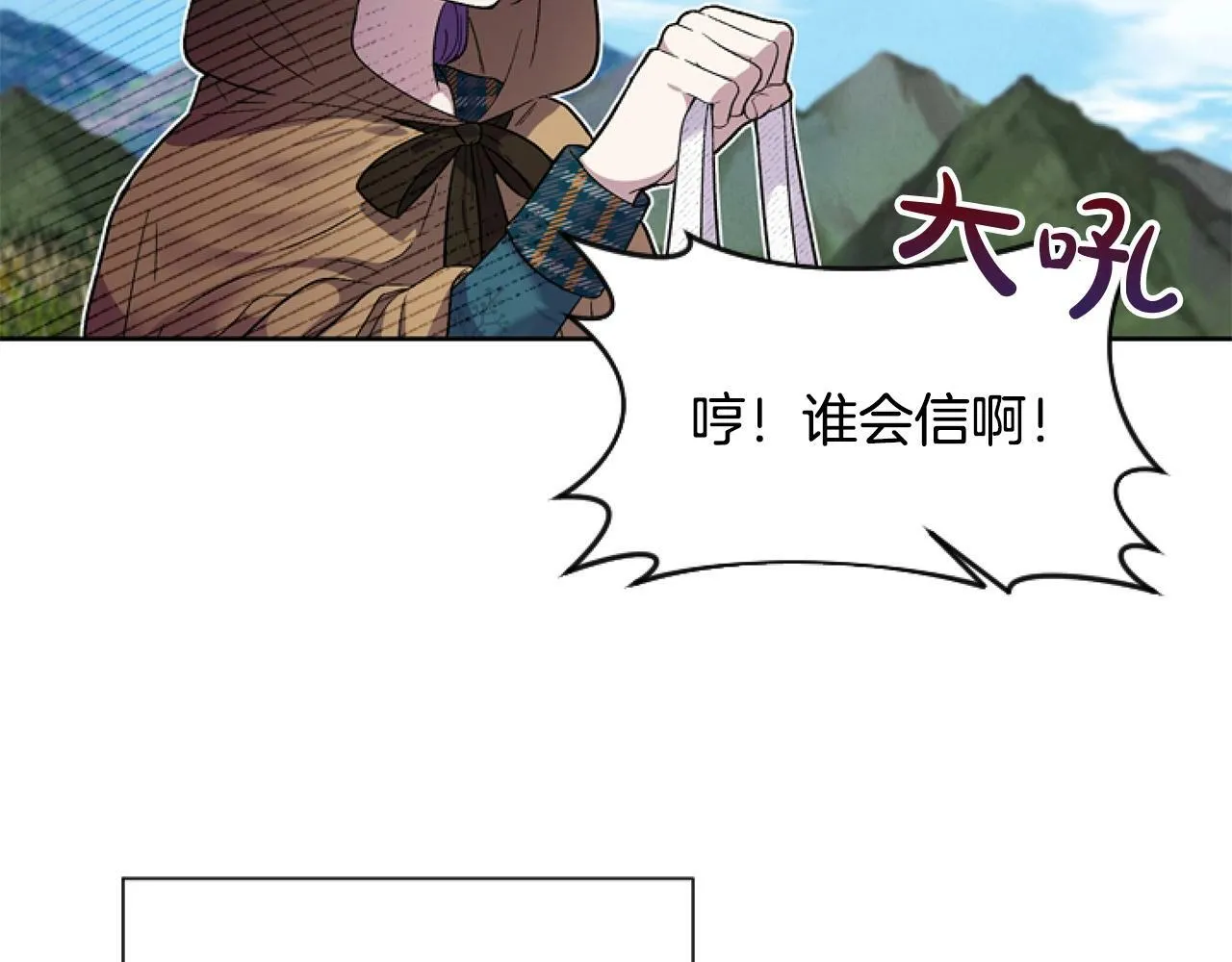 第3话 嫁给皇太子？ 第92页