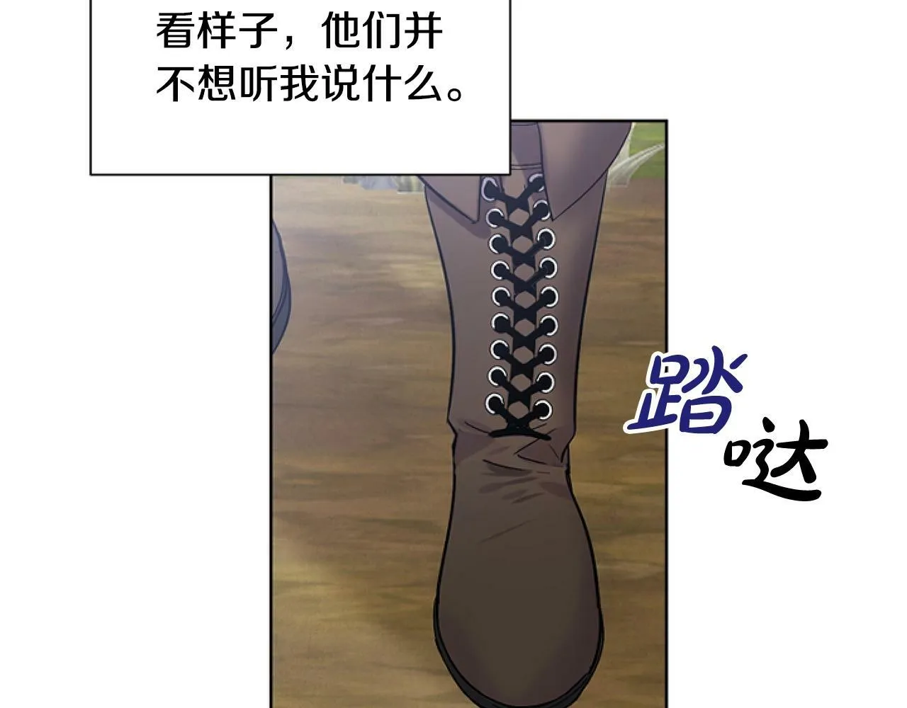 第3话 嫁给皇太子？ 第93页