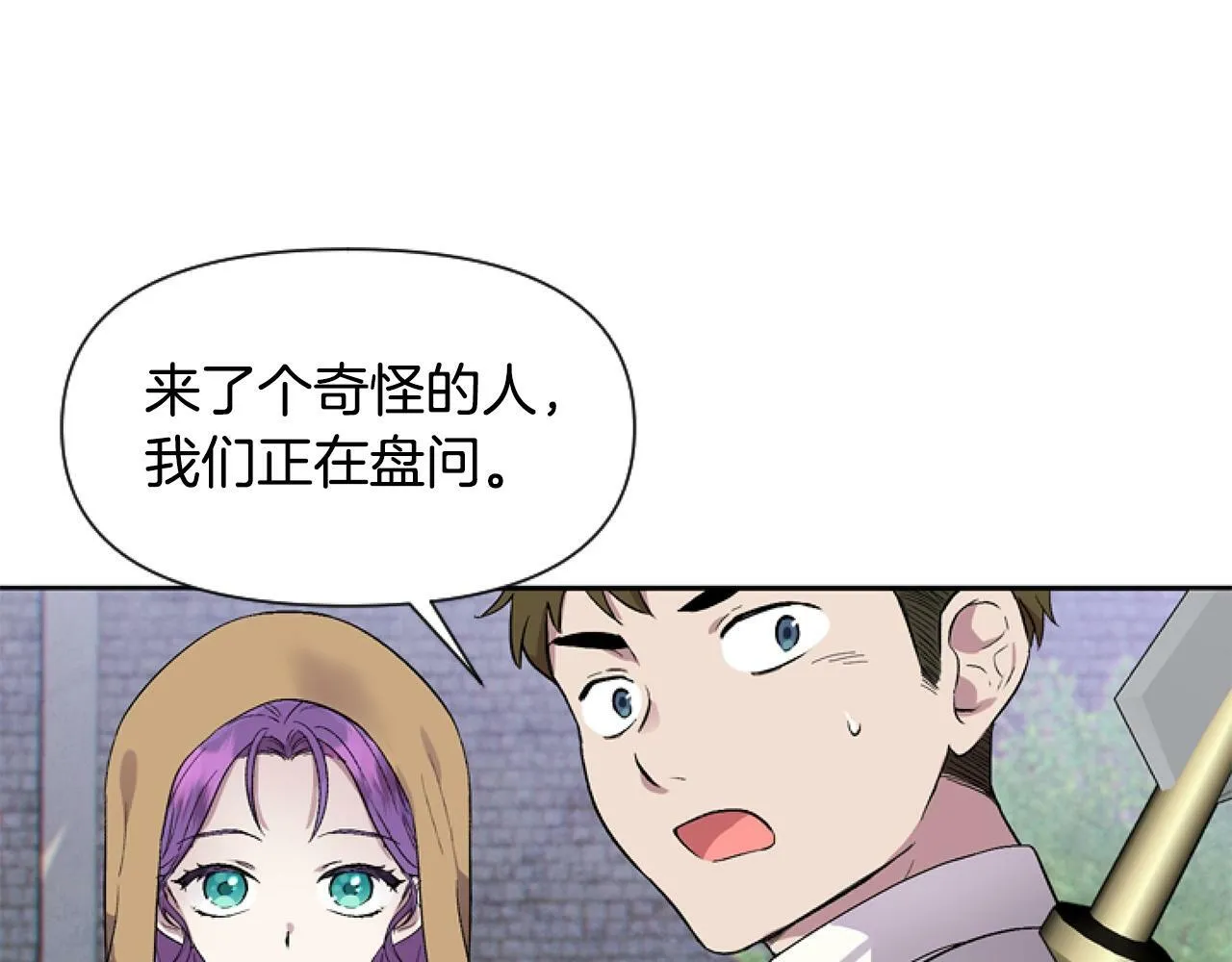 第3话 嫁给皇太子？ 第96页