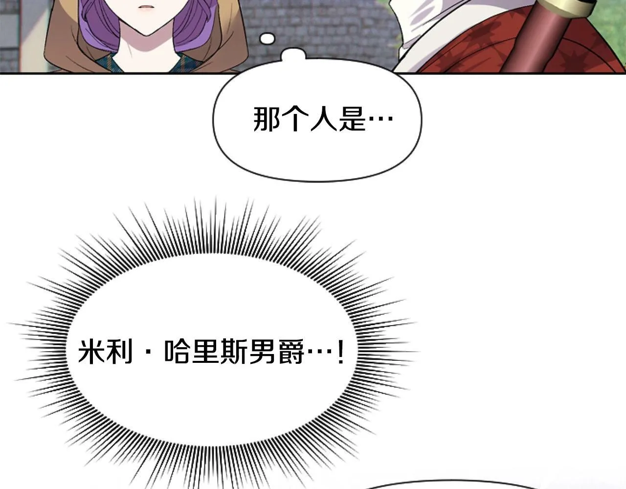 第3话 嫁给皇太子？ 第97页
