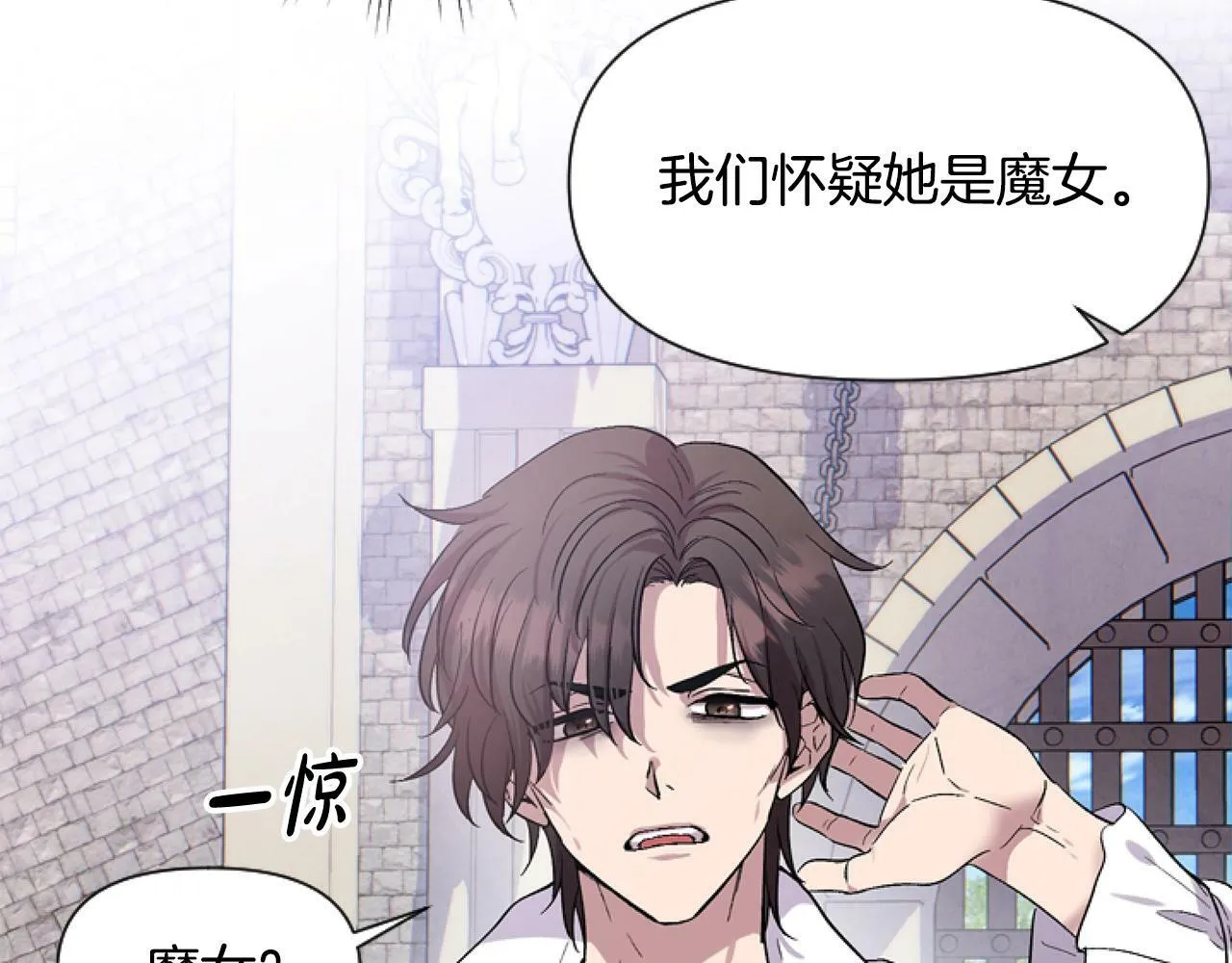 第3话 嫁给皇太子？ 第98页