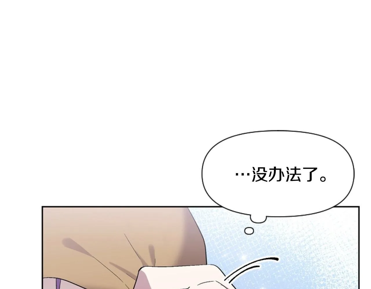 第3话 嫁给皇太子？ 第100页