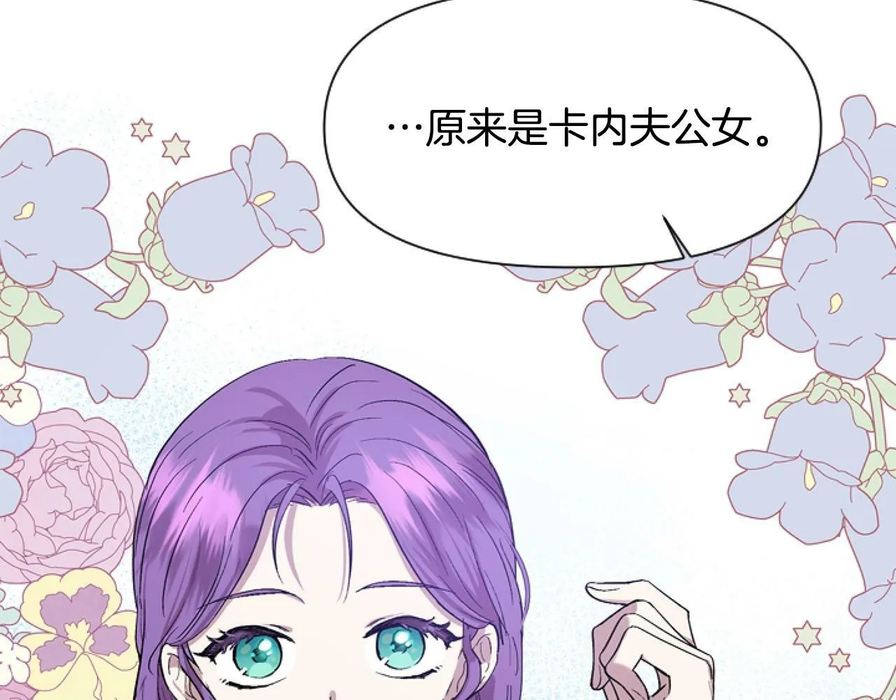 第3话 嫁给皇太子？ 第103页