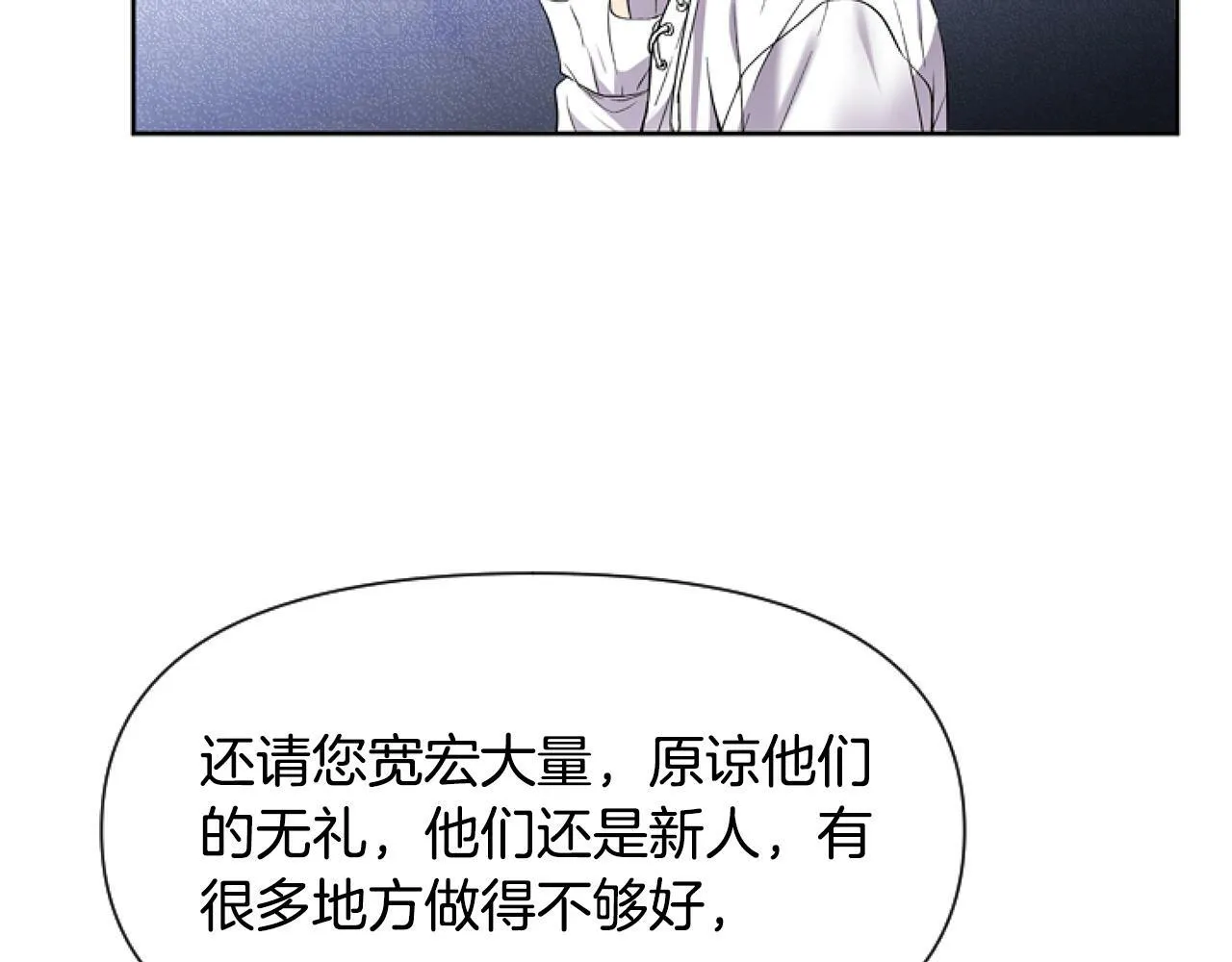 第3话 嫁给皇太子？ 第106页