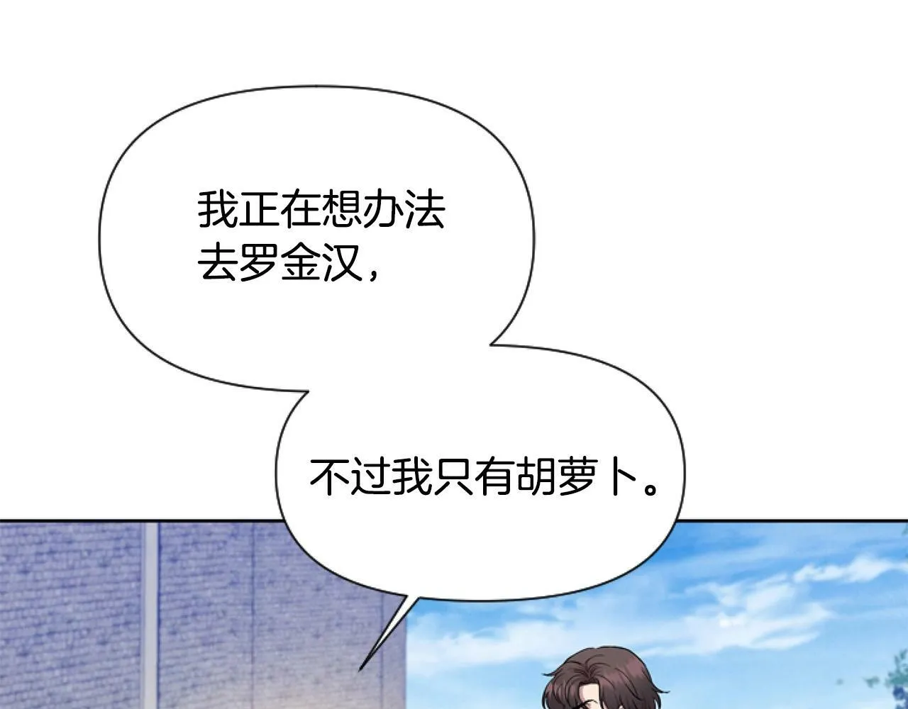 第3话 嫁给皇太子？ 第109页