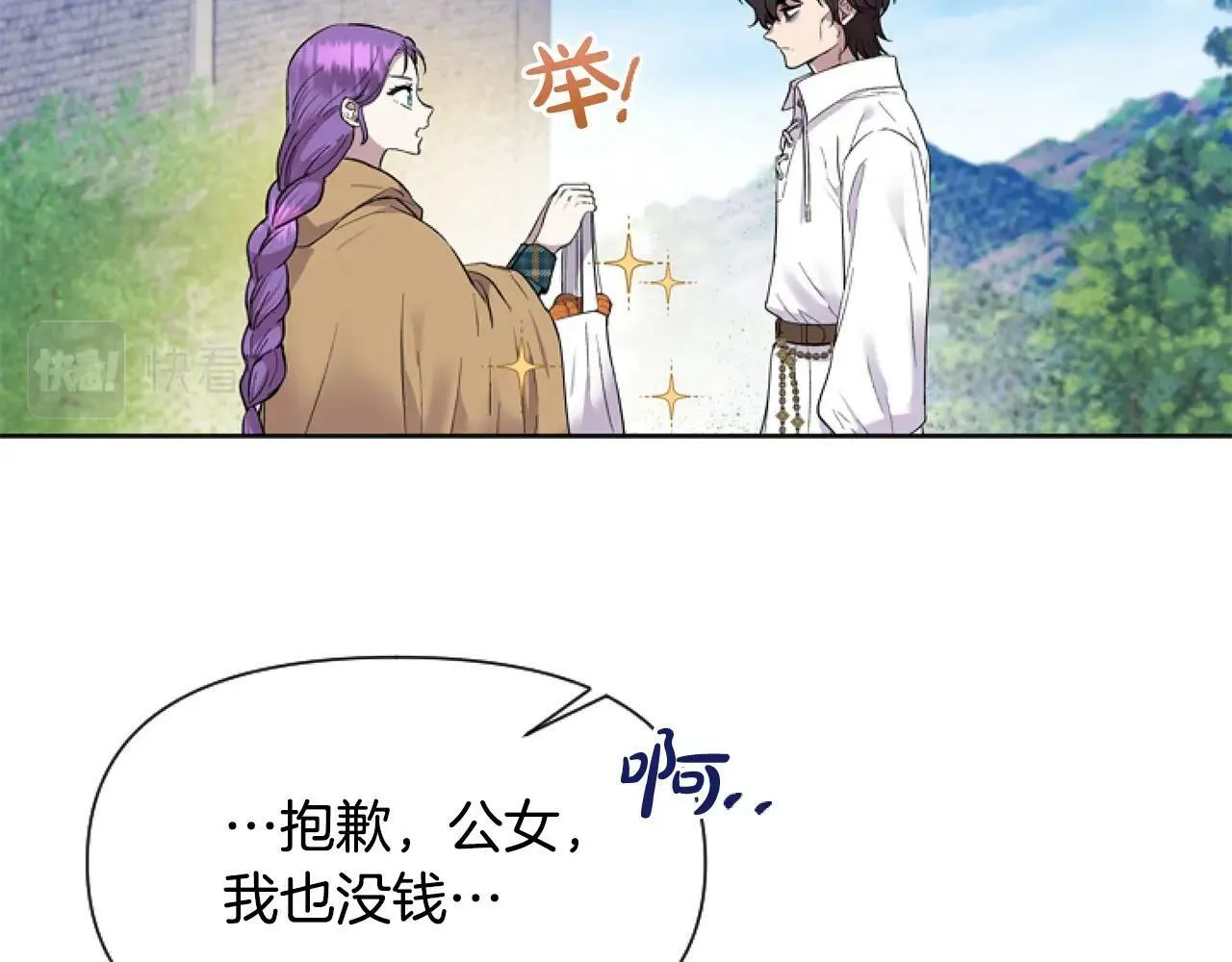 第3话 嫁给皇太子？ 第110页