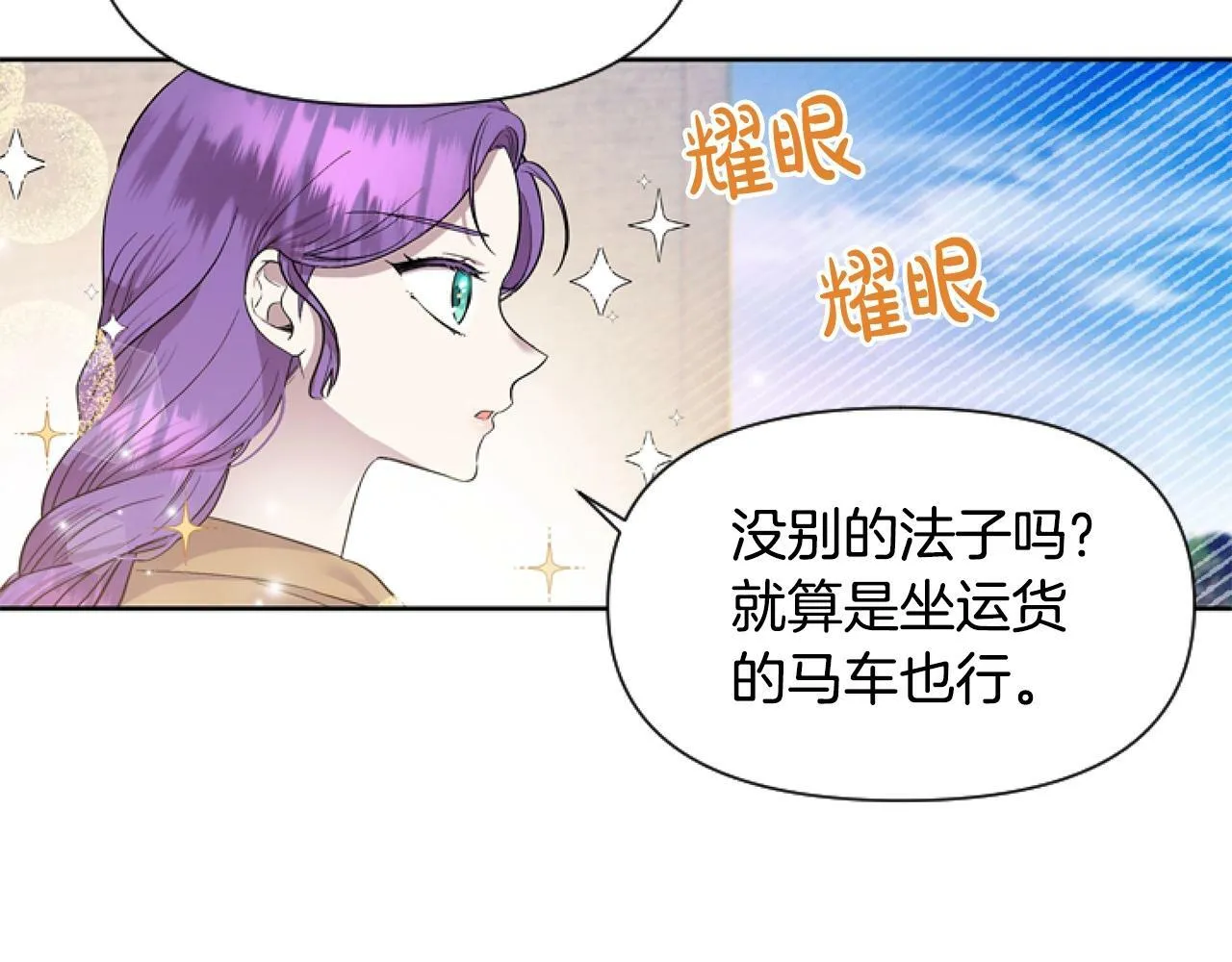 第3话 嫁给皇太子？ 第111页