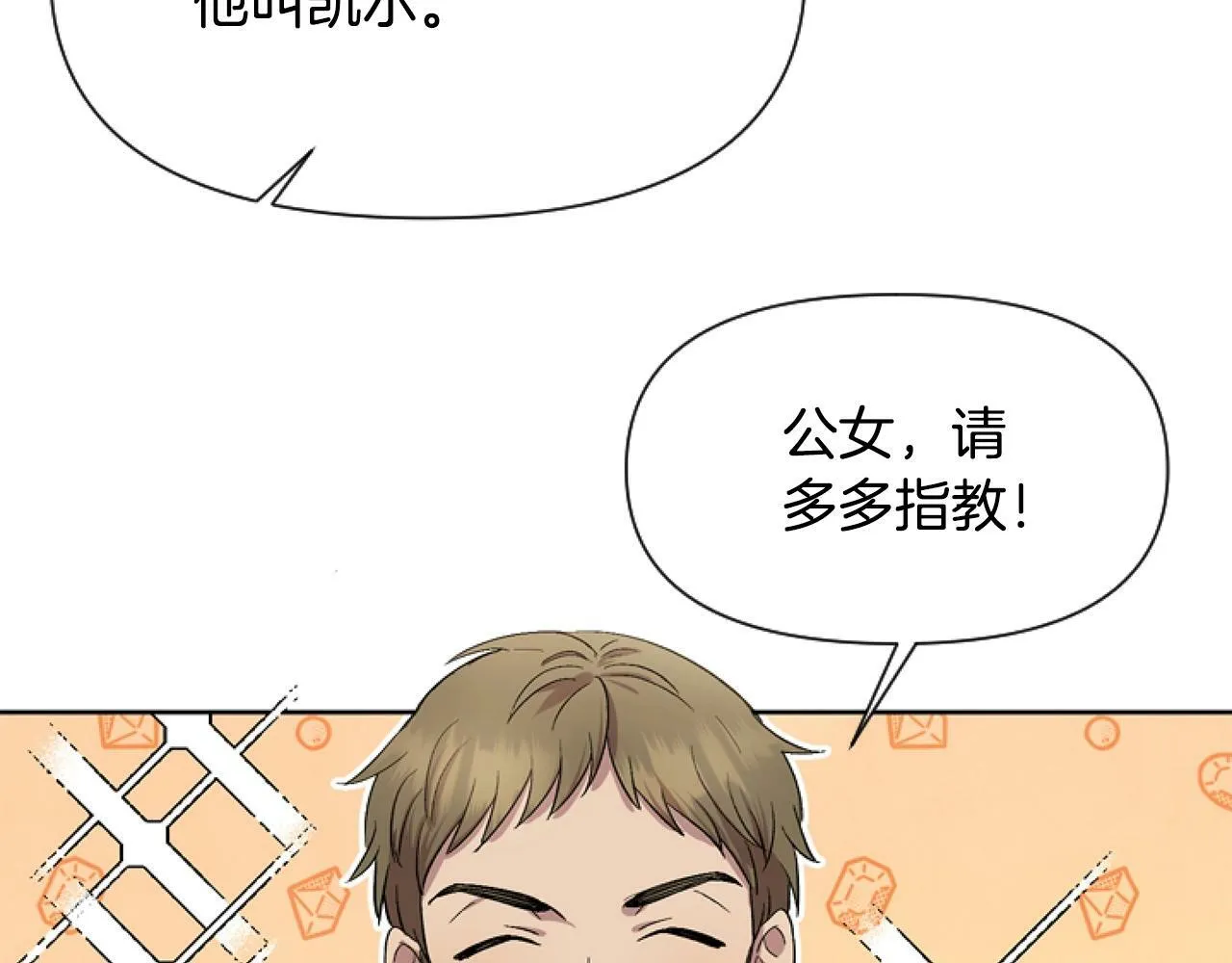 第3话 嫁给皇太子？ 第122页