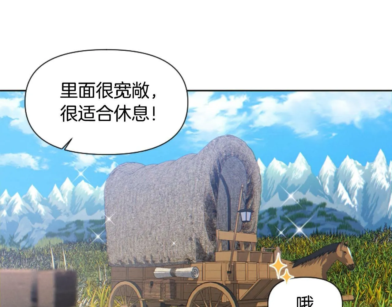 第3话 嫁给皇太子？ 第124页