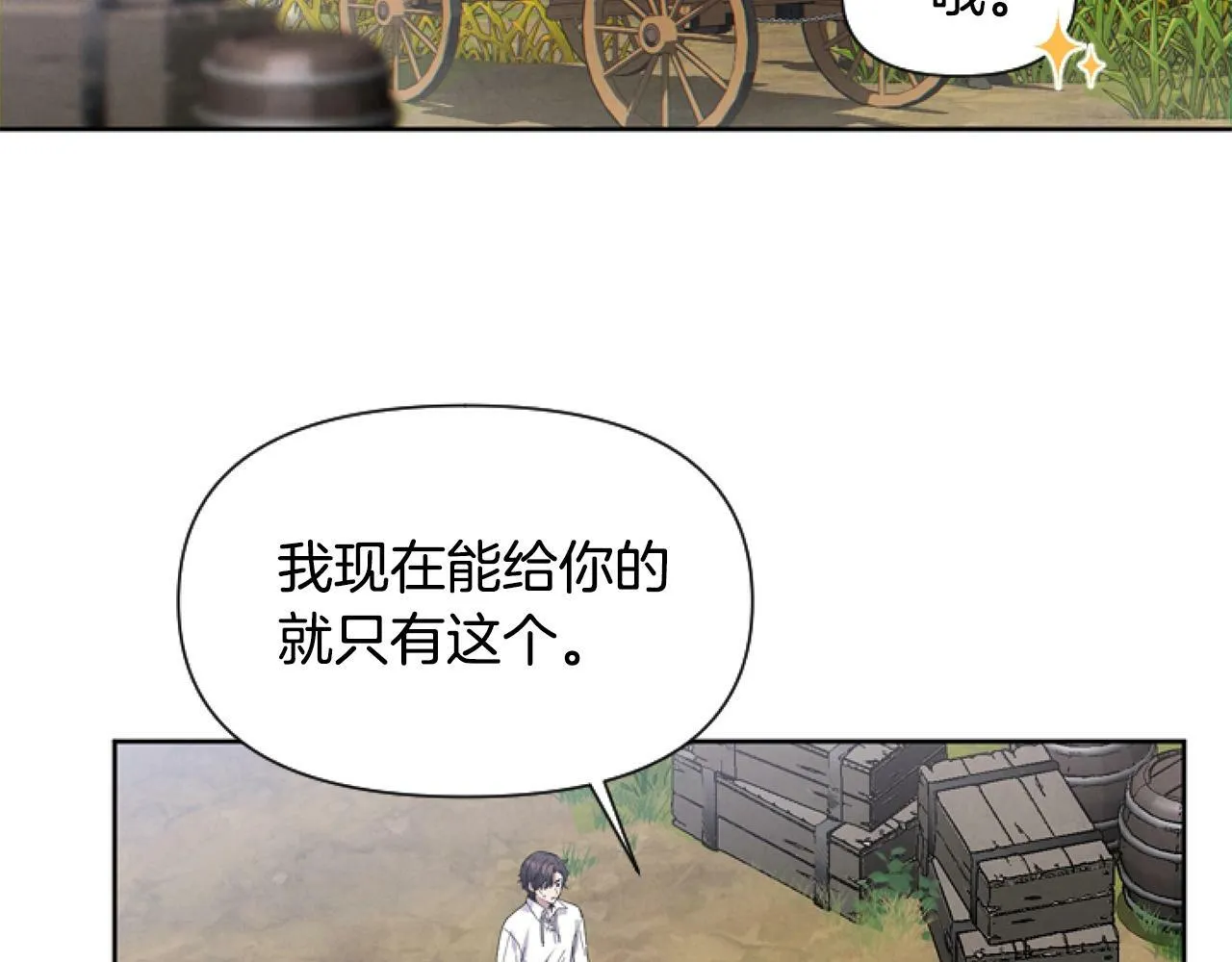 第3话 嫁给皇太子？ 第125页