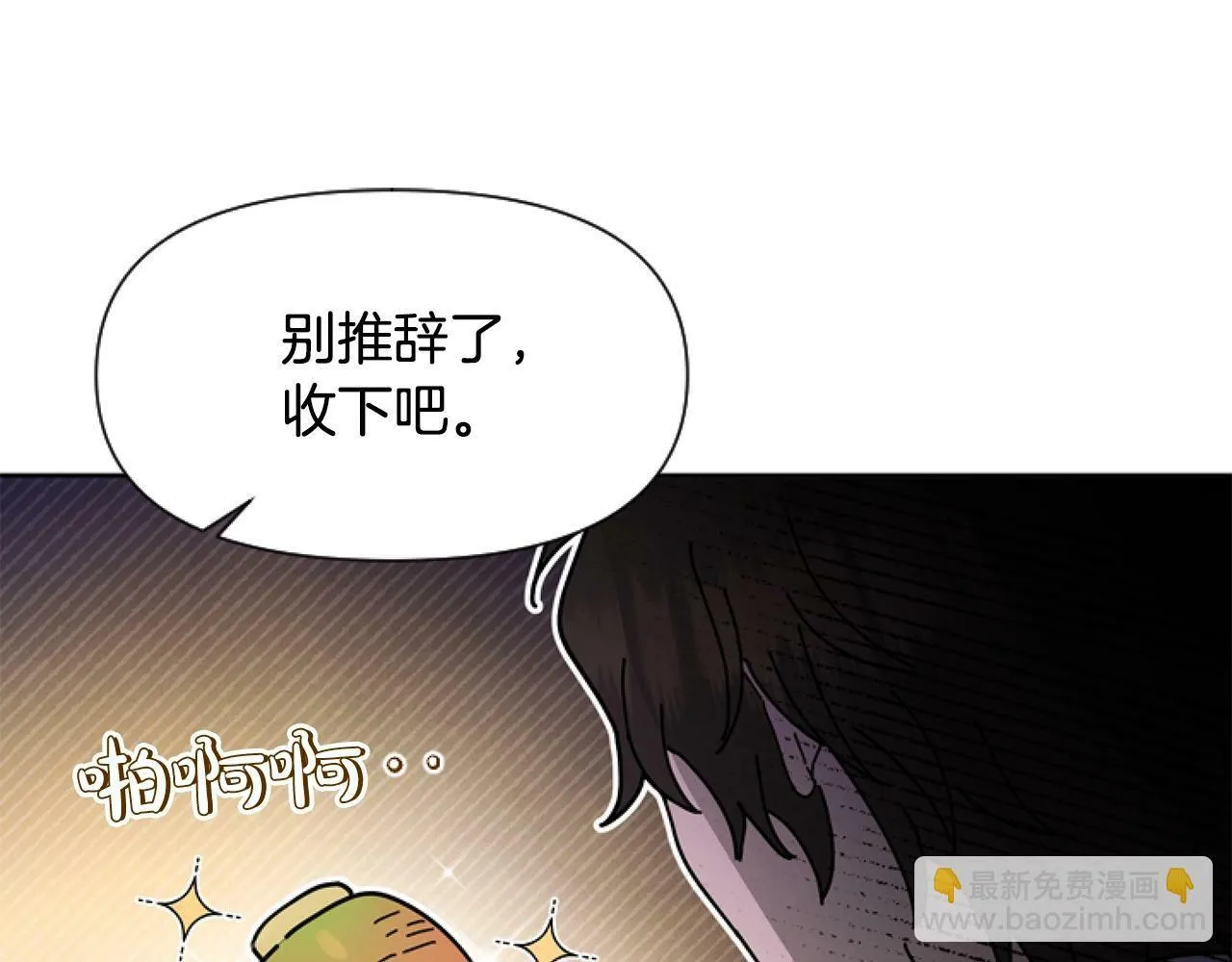 第3话 嫁给皇太子？ 第127页