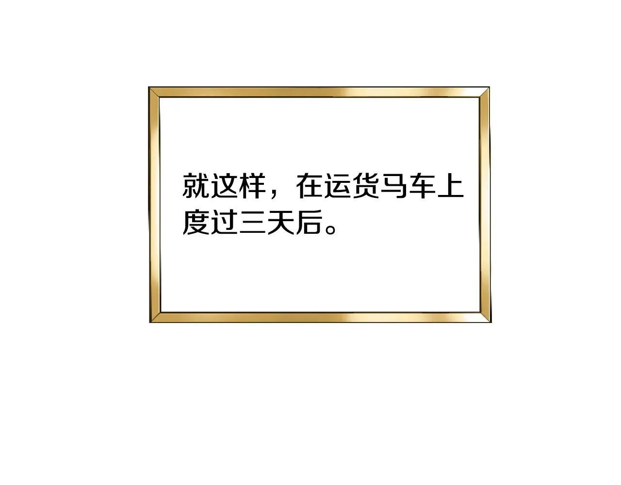 第3话 嫁给皇太子？ 第137页