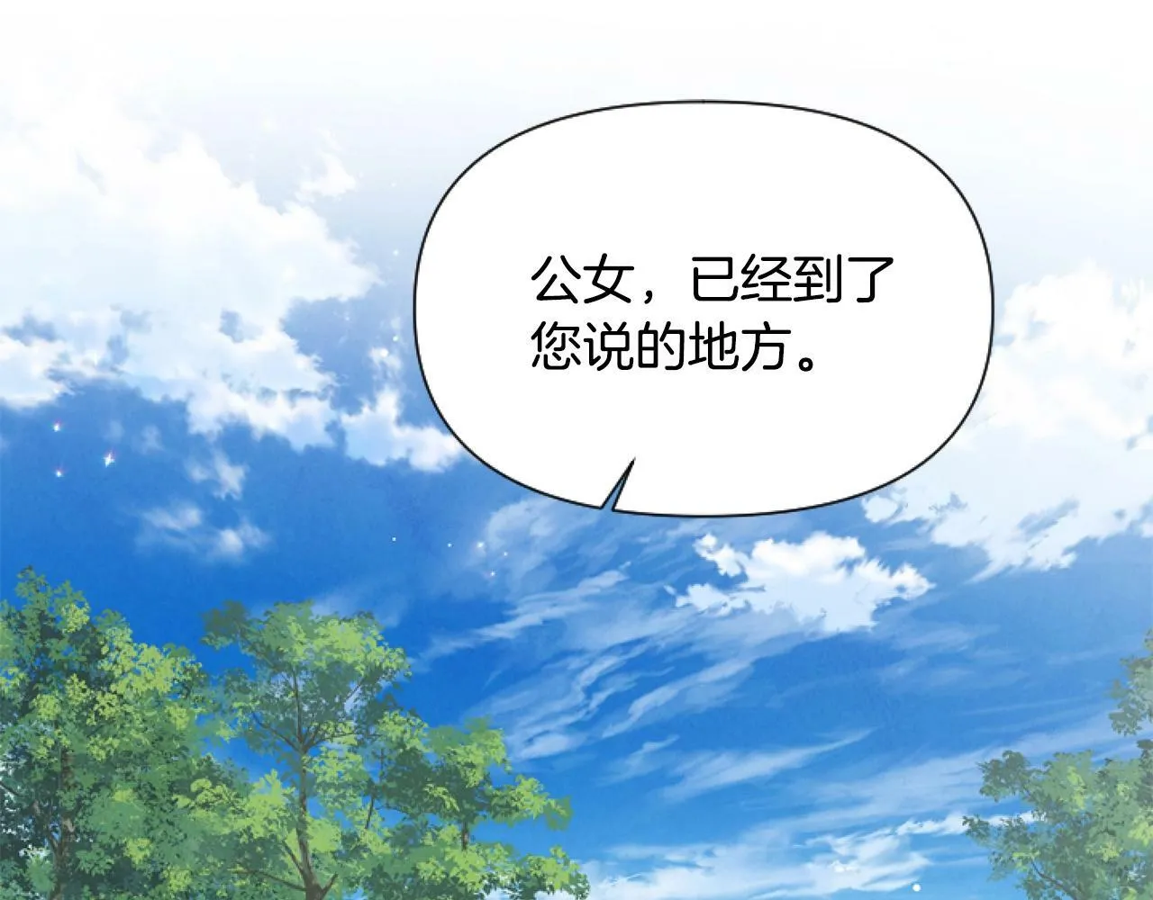 第3话 嫁给皇太子？ 第138页
