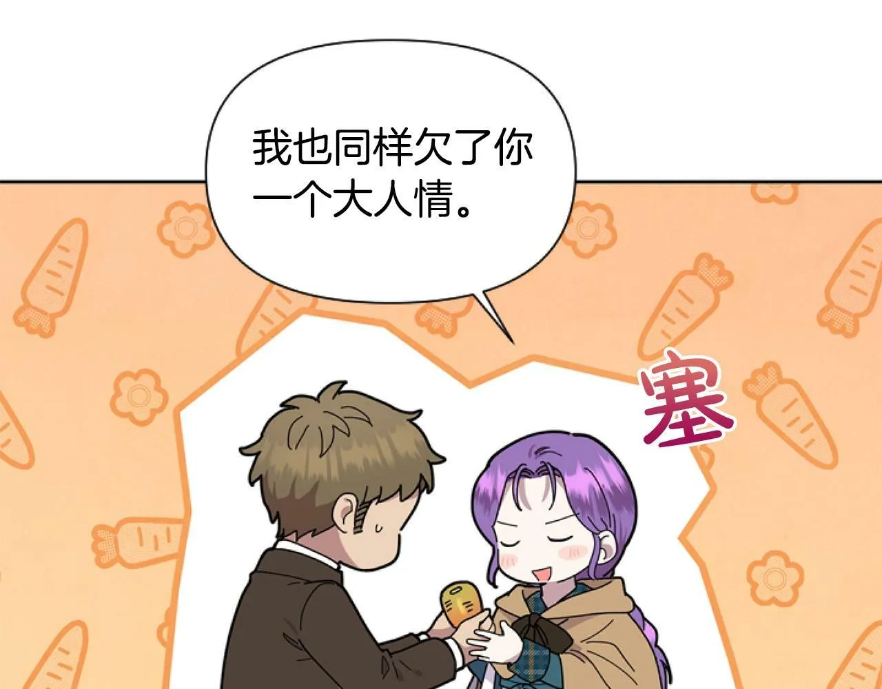 第3话 嫁给皇太子？ 第141页