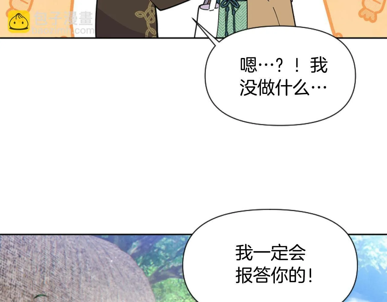 第3话 嫁给皇太子？ 第142页