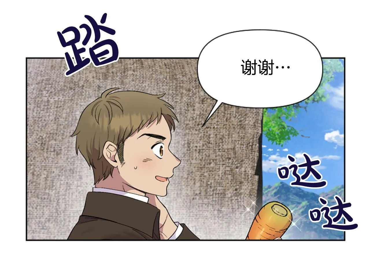 第3话 嫁给皇太子？ 第144页