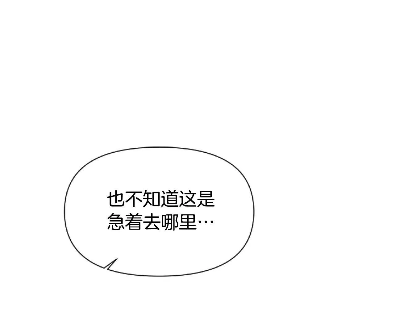第3话 嫁给皇太子？ 第145页