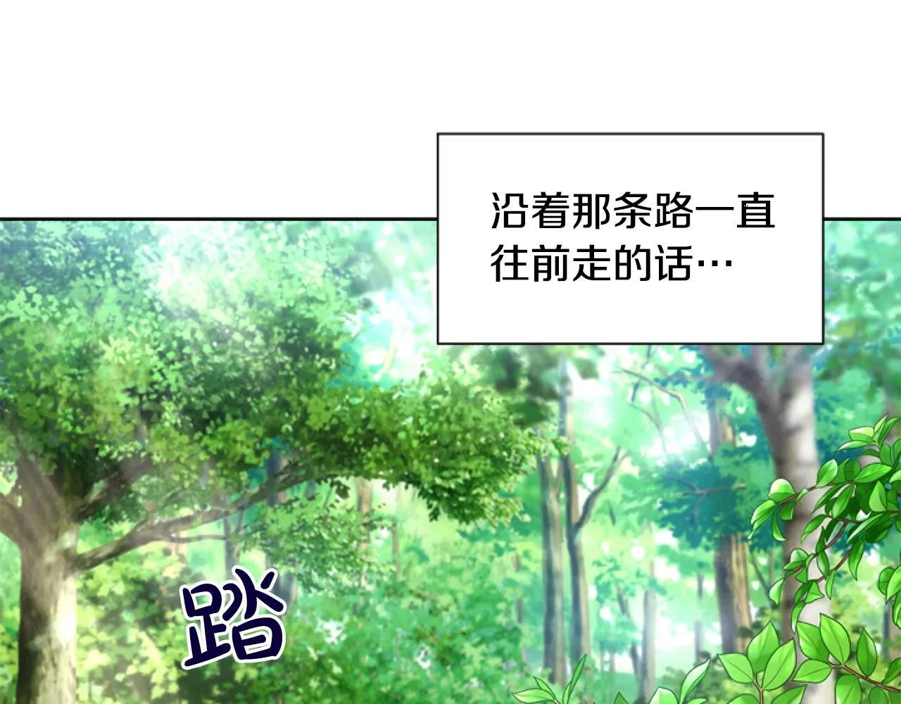 第3话 嫁给皇太子？ 第148页