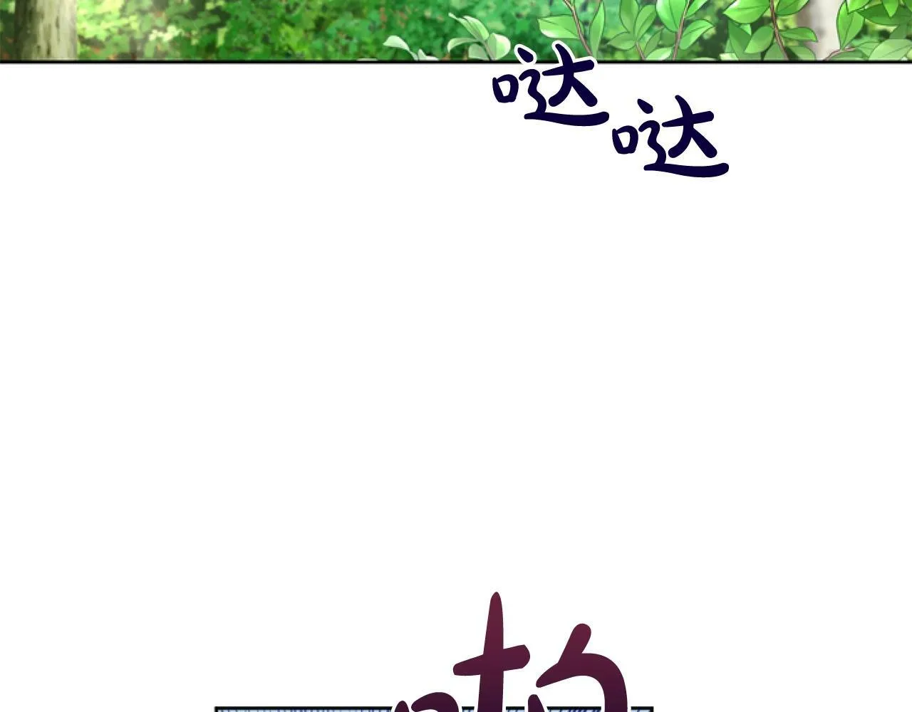 第3话 嫁给皇太子？ 第149页