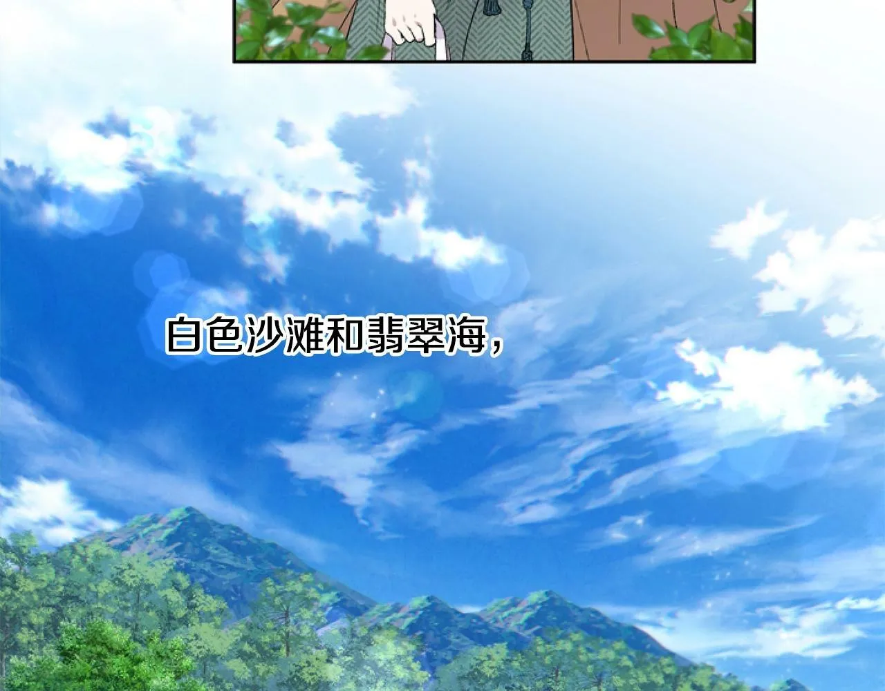 第3话 嫁给皇太子？ 第153页