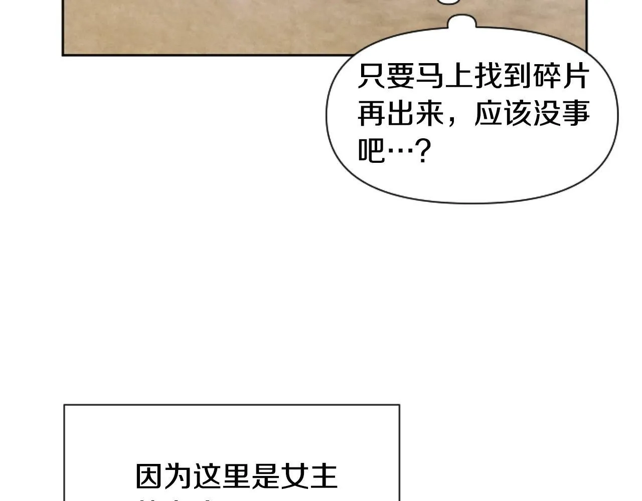 第3话 嫁给皇太子？ 第157页