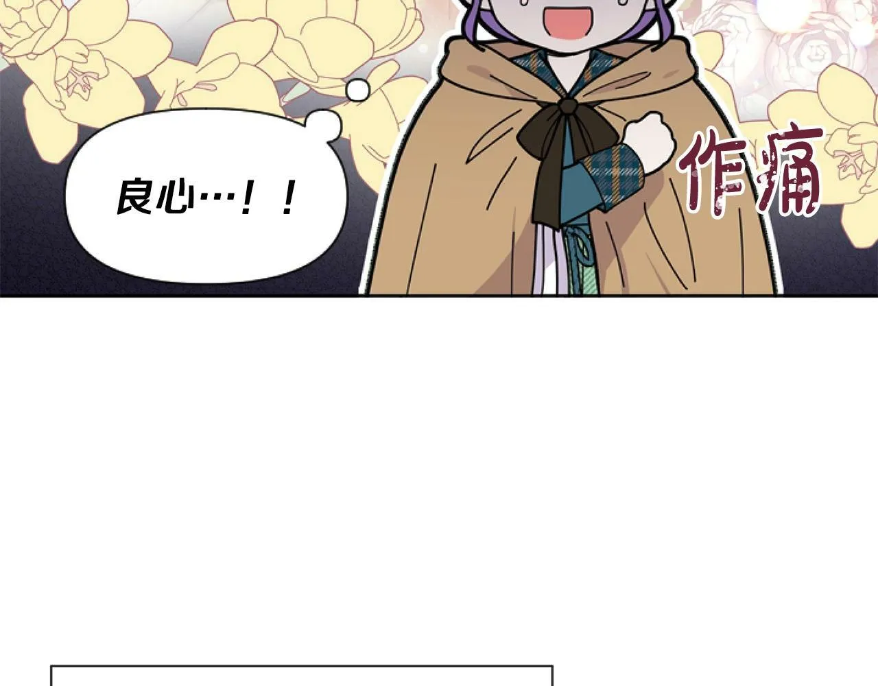 第3话 嫁给皇太子？ 第160页