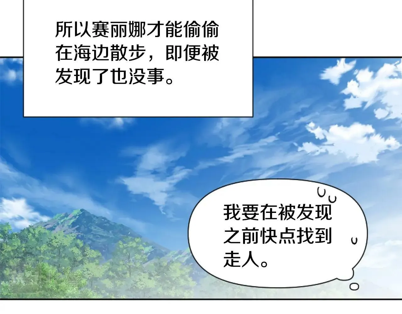 第3话 嫁给皇太子？ 第161页