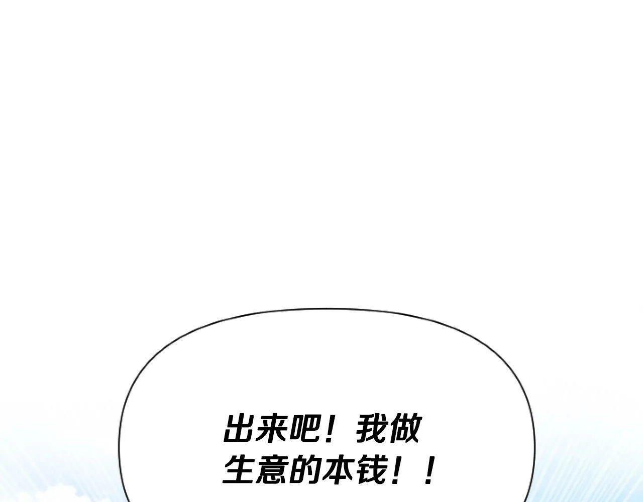 第3话 嫁给皇太子？ 第162页