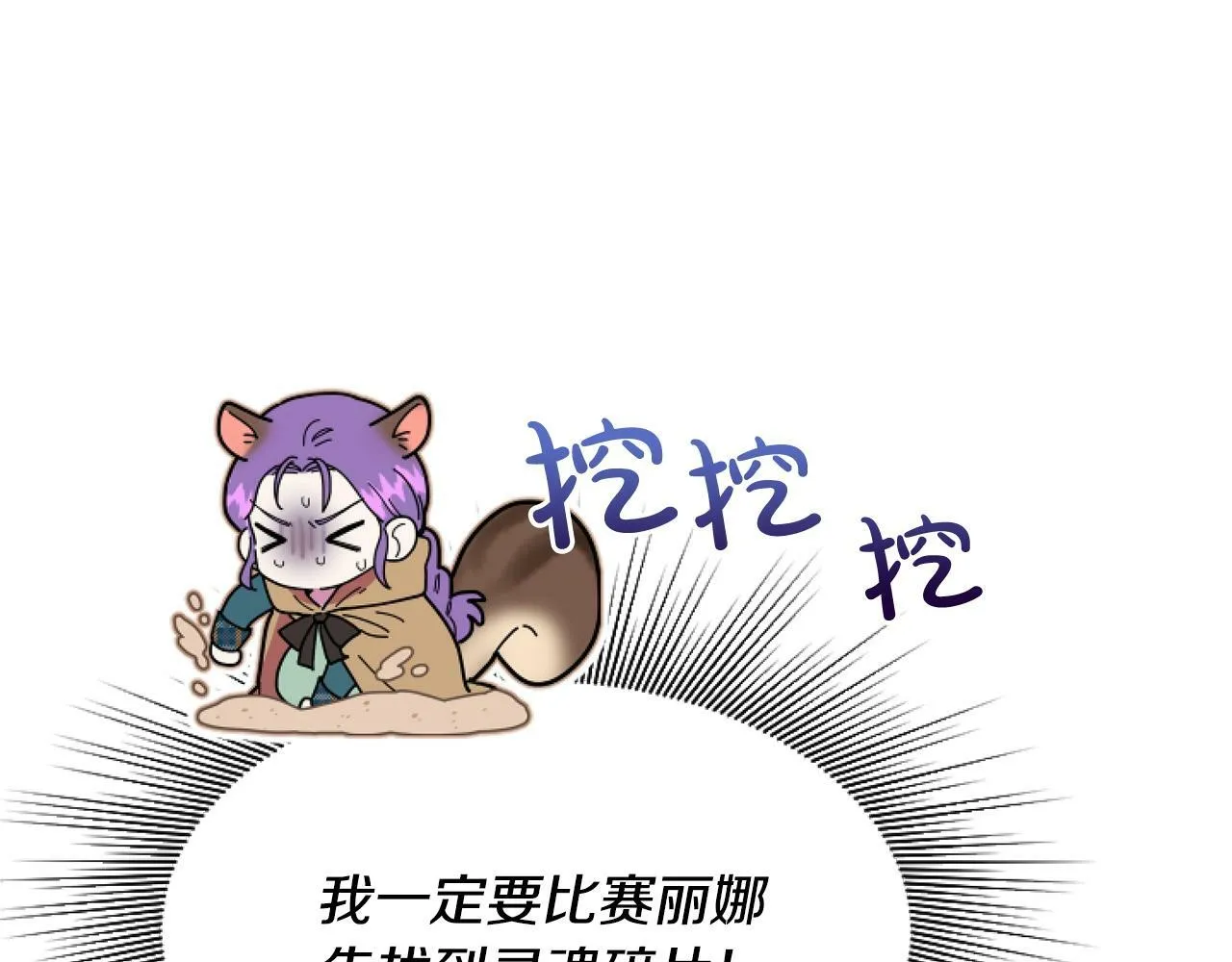 第3话 嫁给皇太子？ 第165页