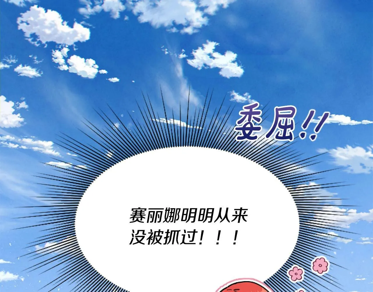 第3话 嫁给皇太子？ 第174页