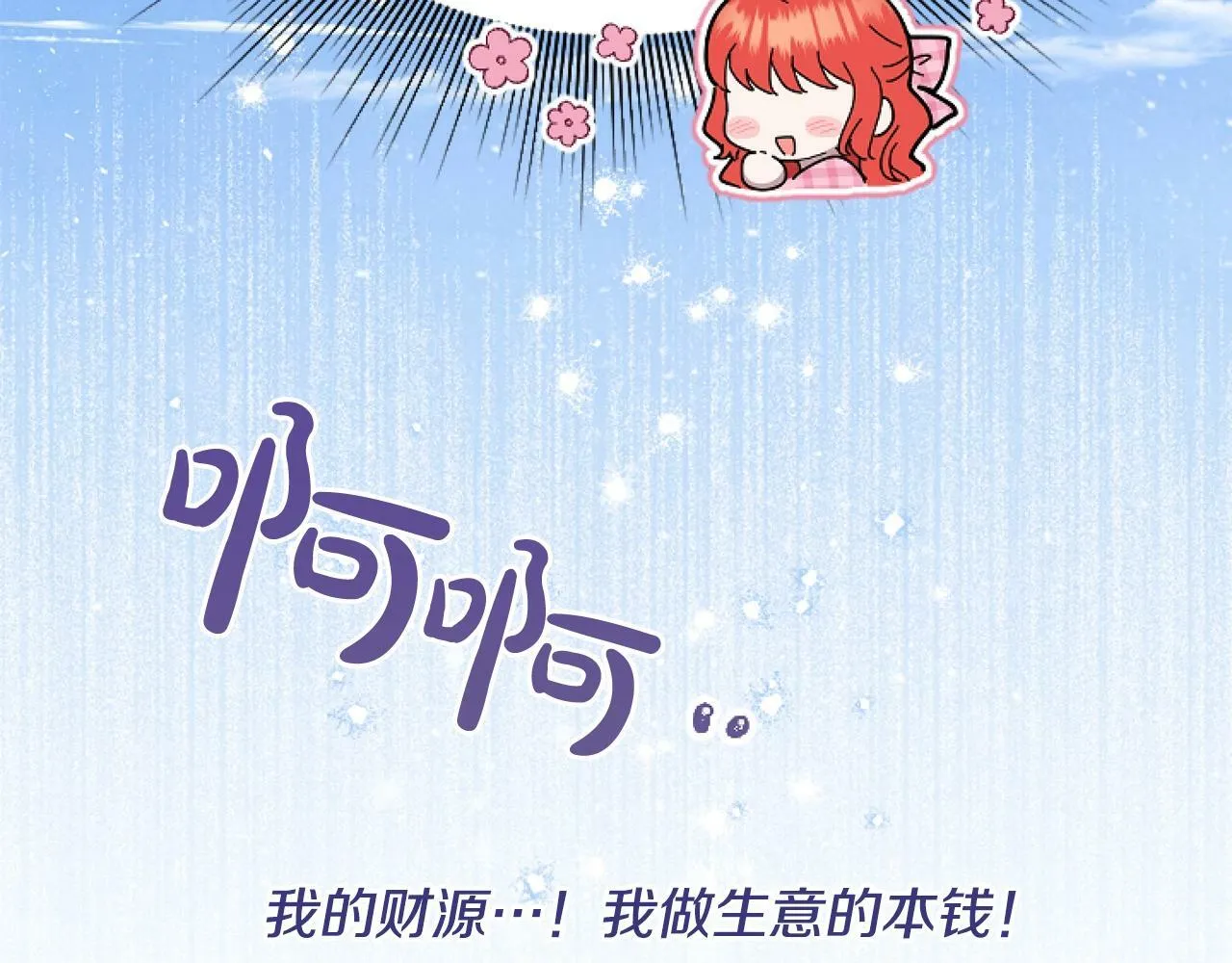 第3话 嫁给皇太子？ 第175页