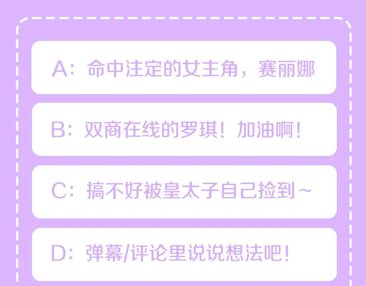 第3话 嫁给皇太子？ 第190页