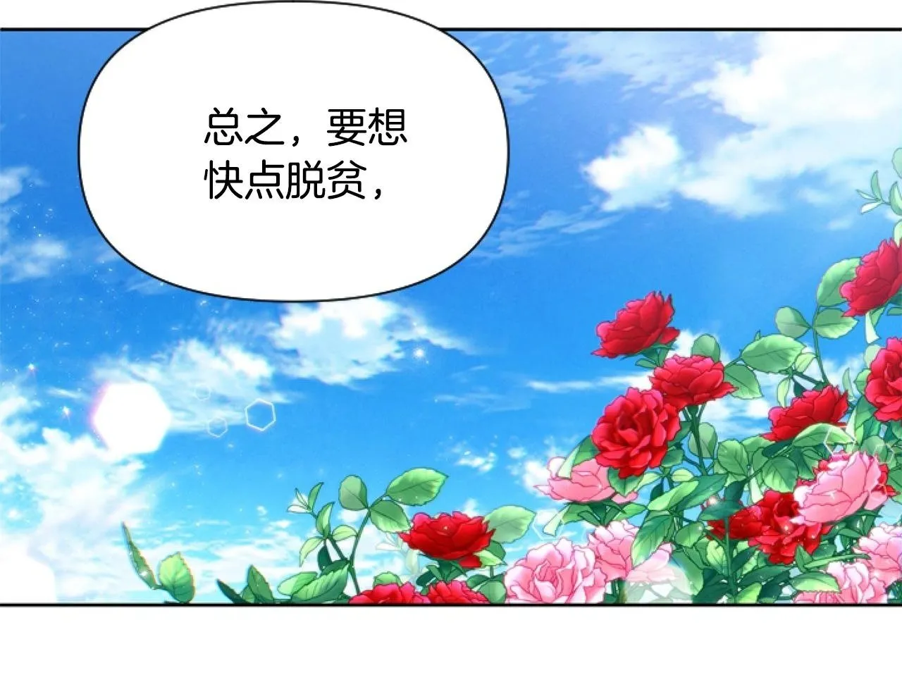 第2话 我要暴富！ 第2页