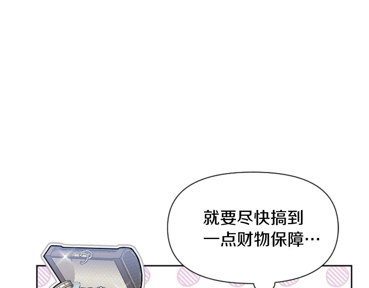 第2话 我要暴富！ 第3页