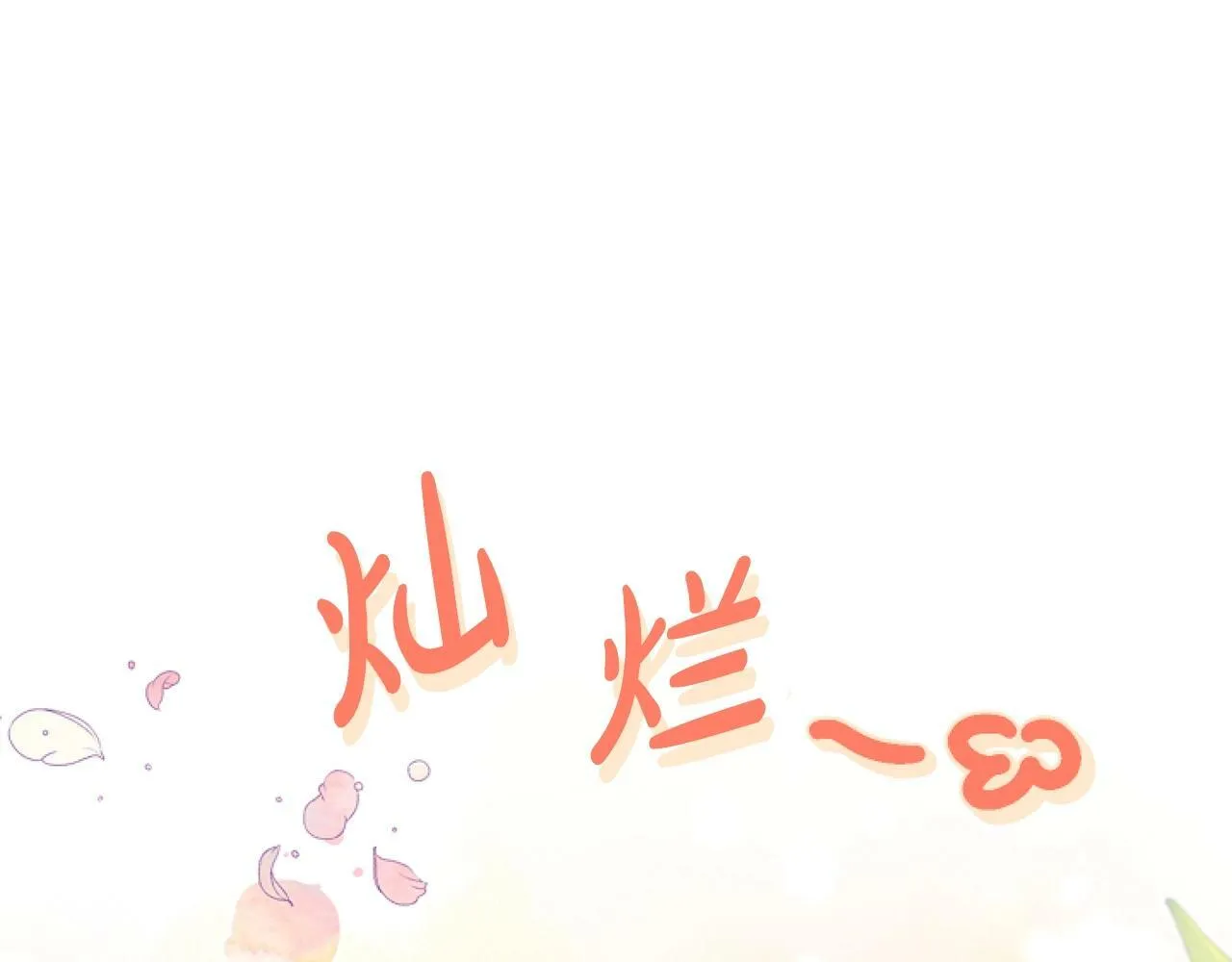 第2话 我要暴富！ 第34页