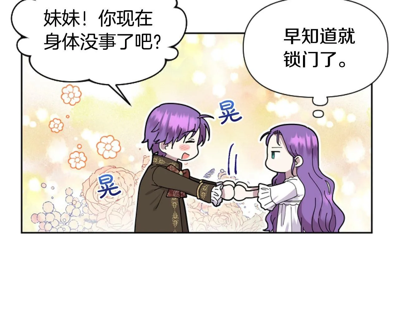第2话 我要暴富！ 第38页