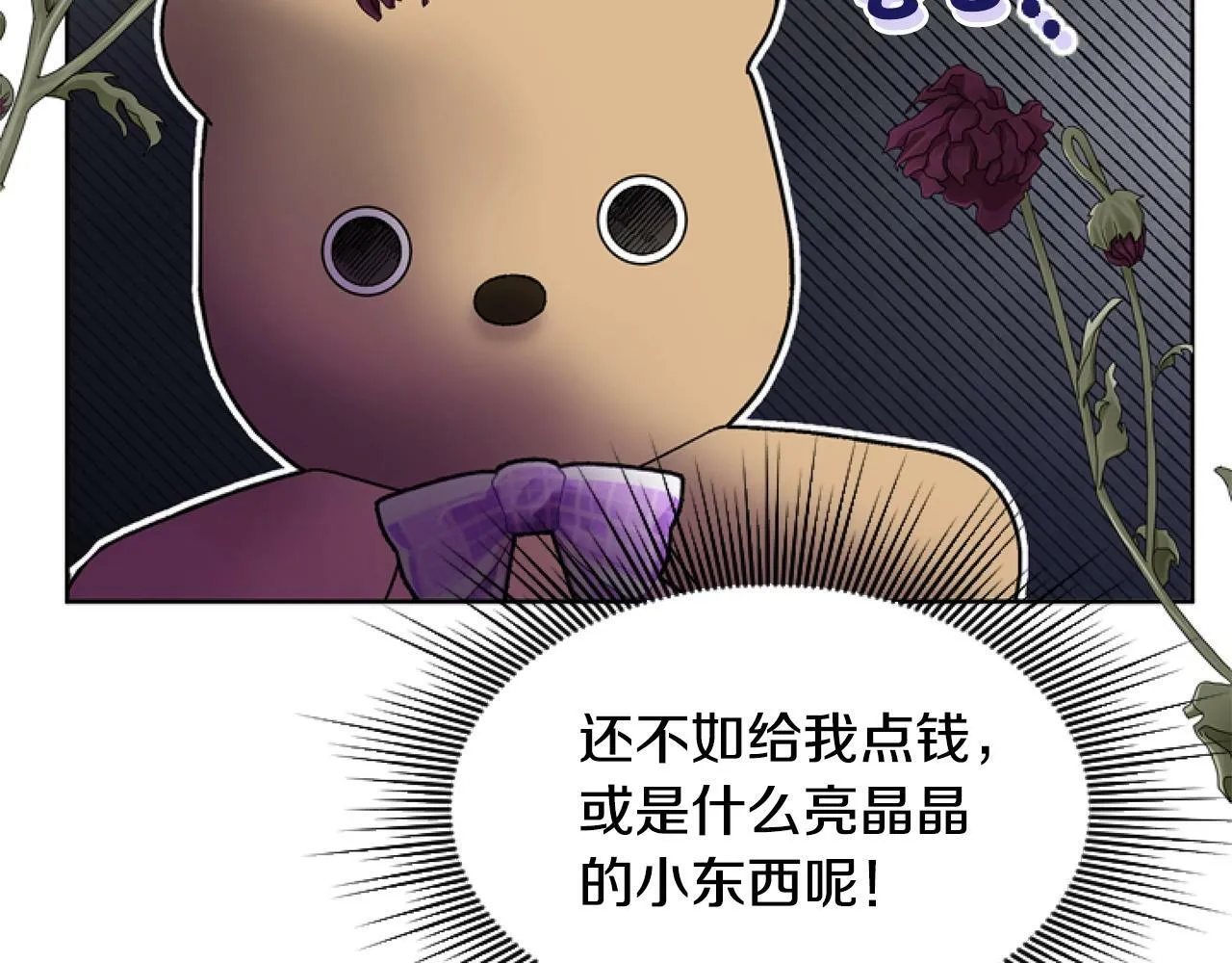 第2话 我要暴富！ 第65页