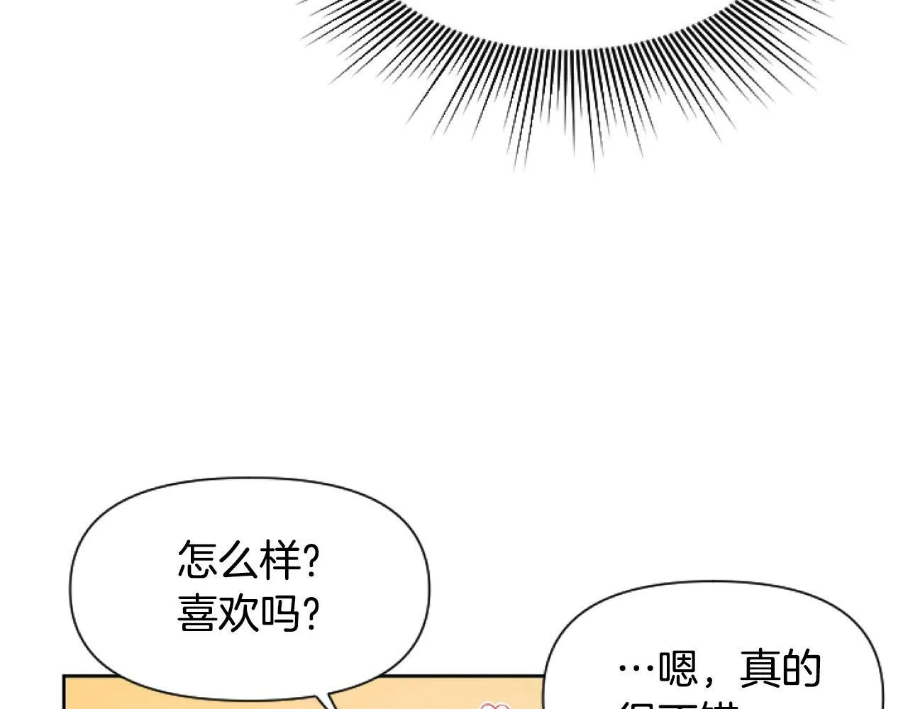 第2话 我要暴富！ 第66页