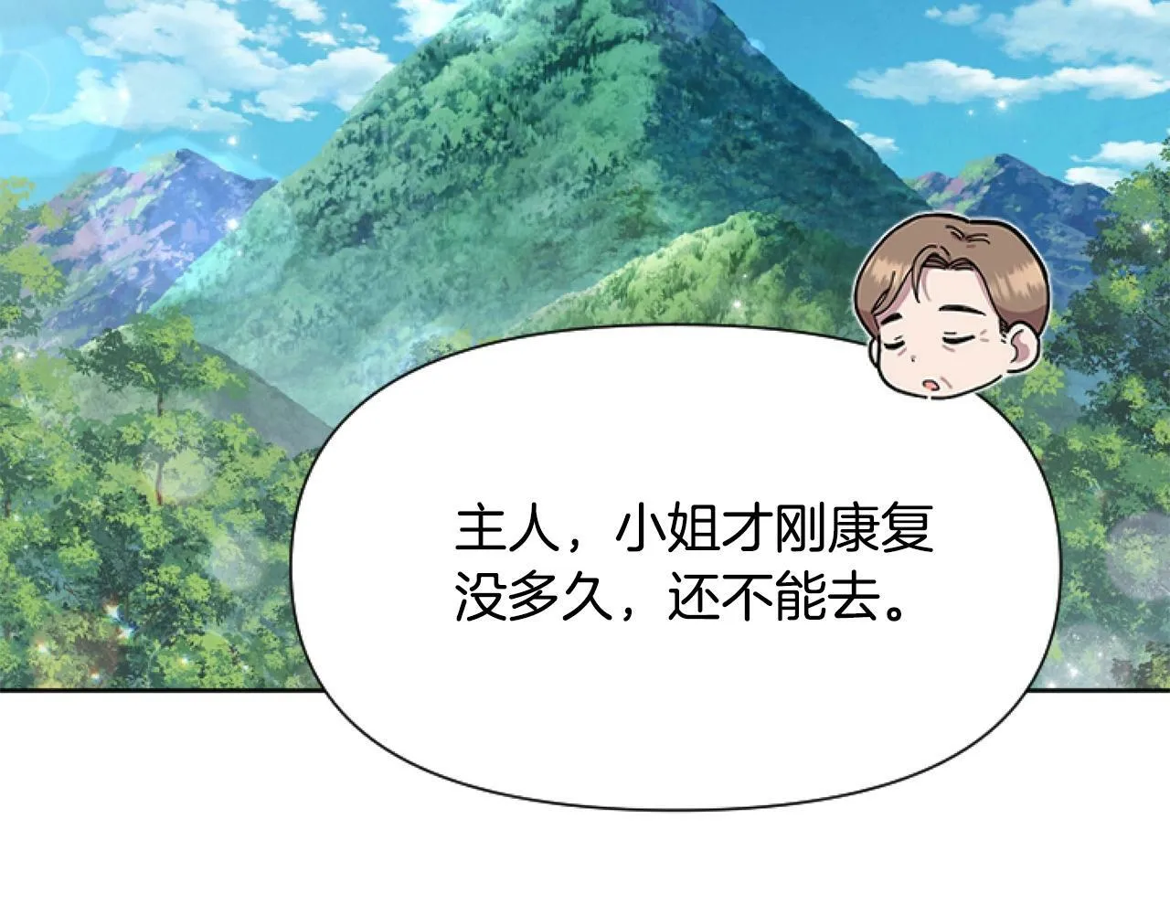 第2话 我要暴富！ 第72页