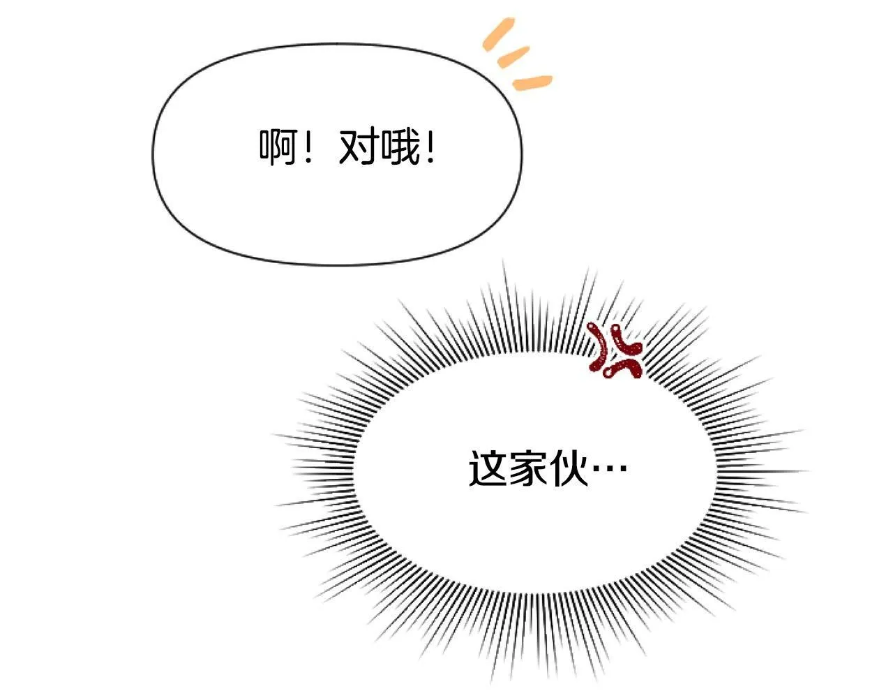 第2话 我要暴富！ 第73页