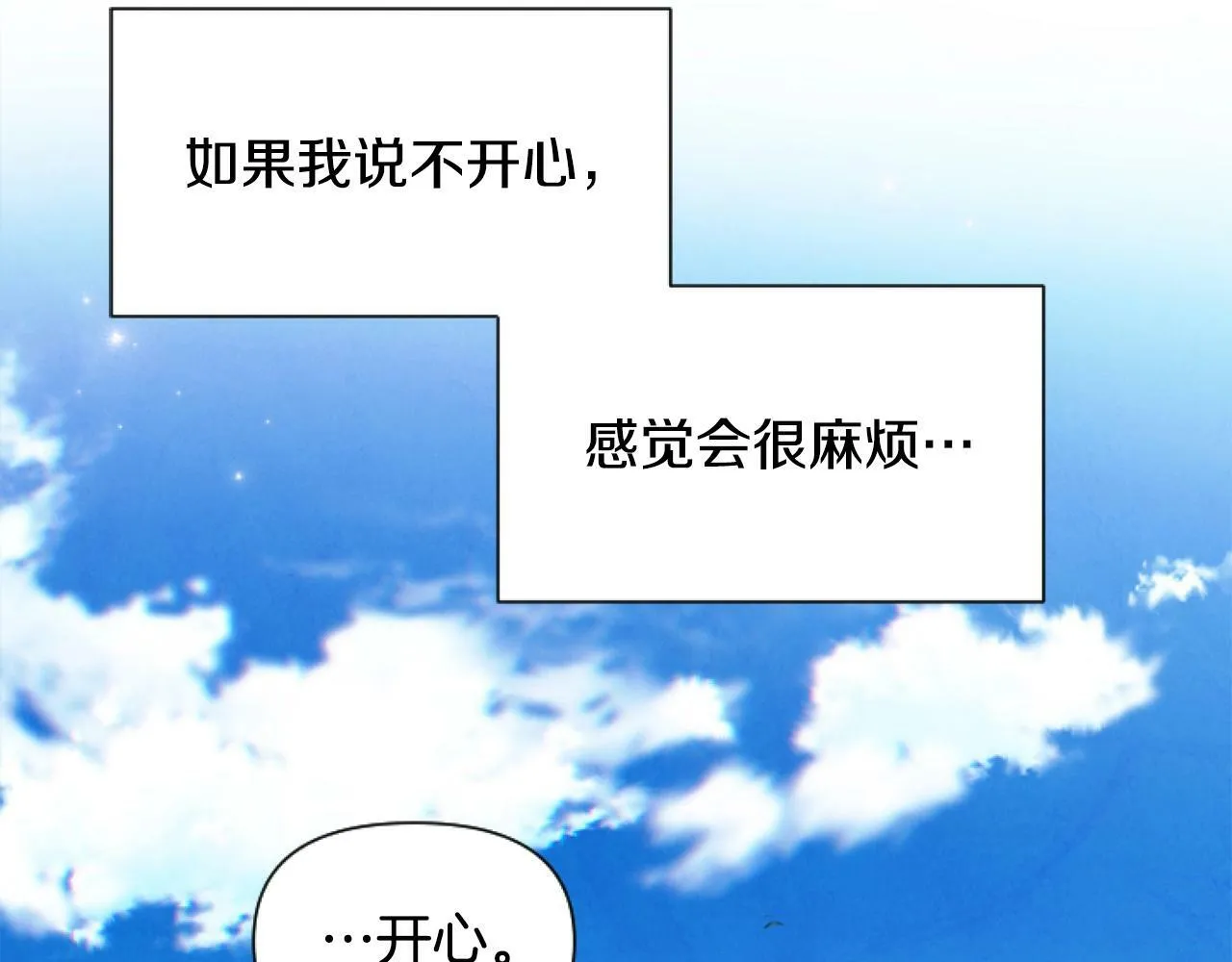第2话 我要暴富！ 第77页