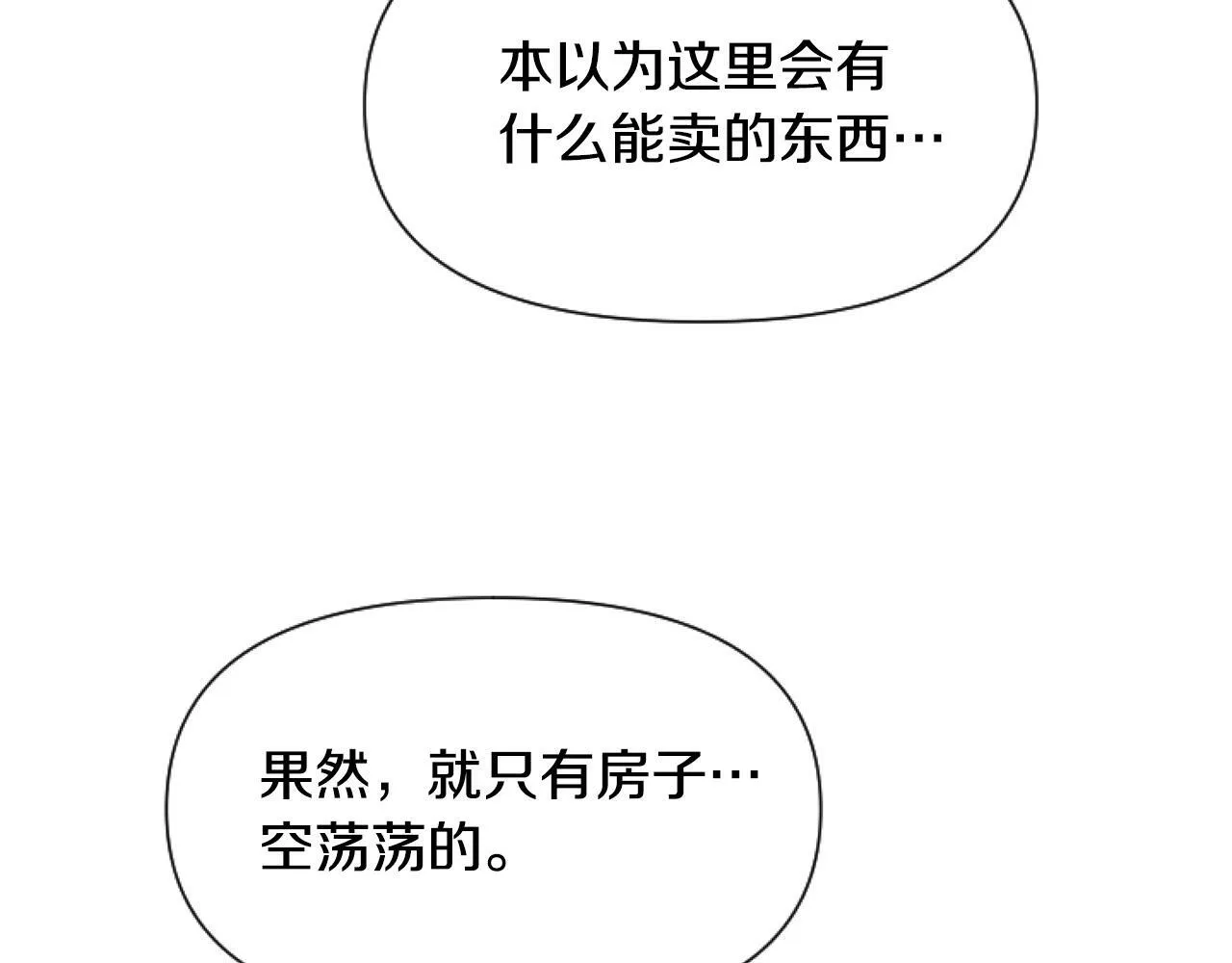 第2话 我要暴富！ 第84页