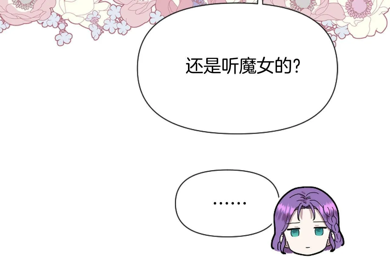 第2话 我要暴富！ 第88页