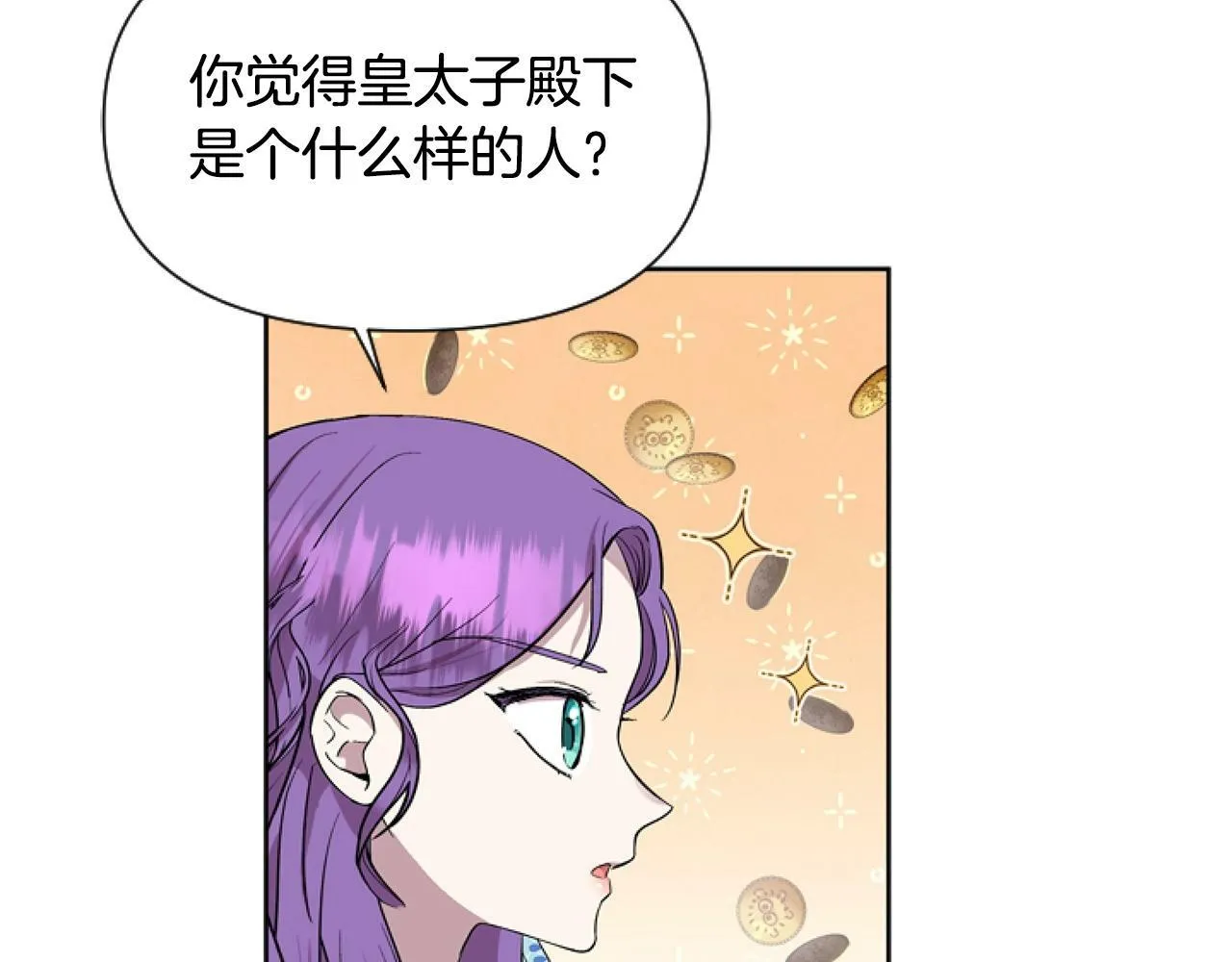 第2话 我要暴富！ 第117页
