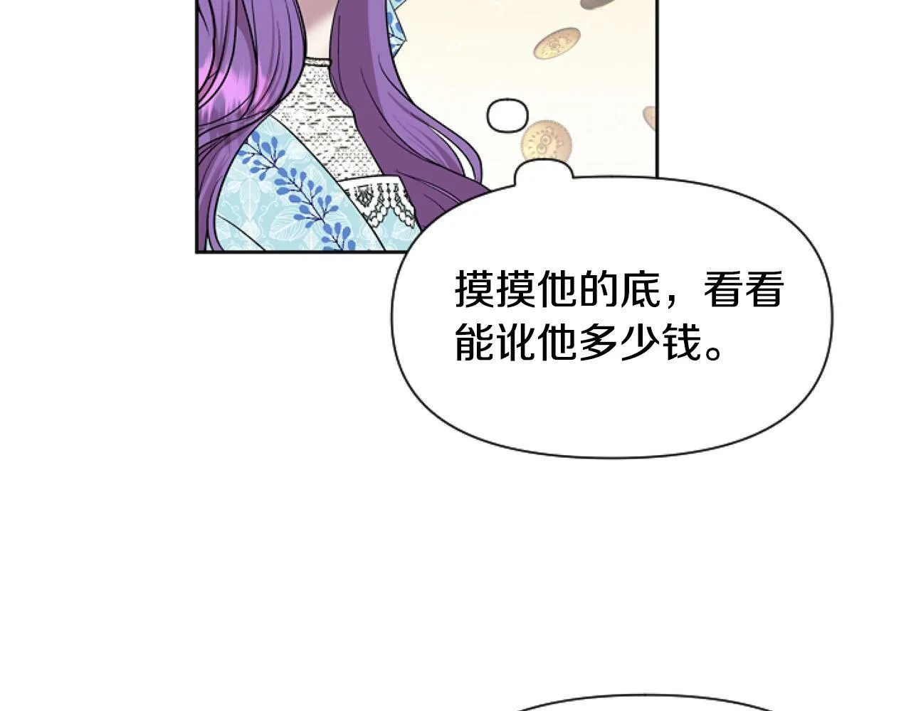 第2话 我要暴富！ 第118页