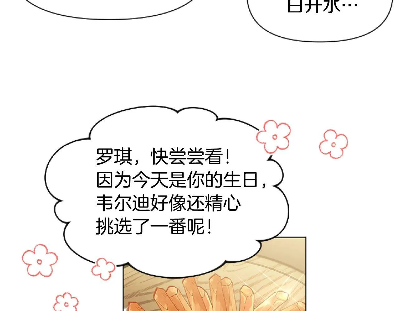 第2话 我要暴富！ 第142页