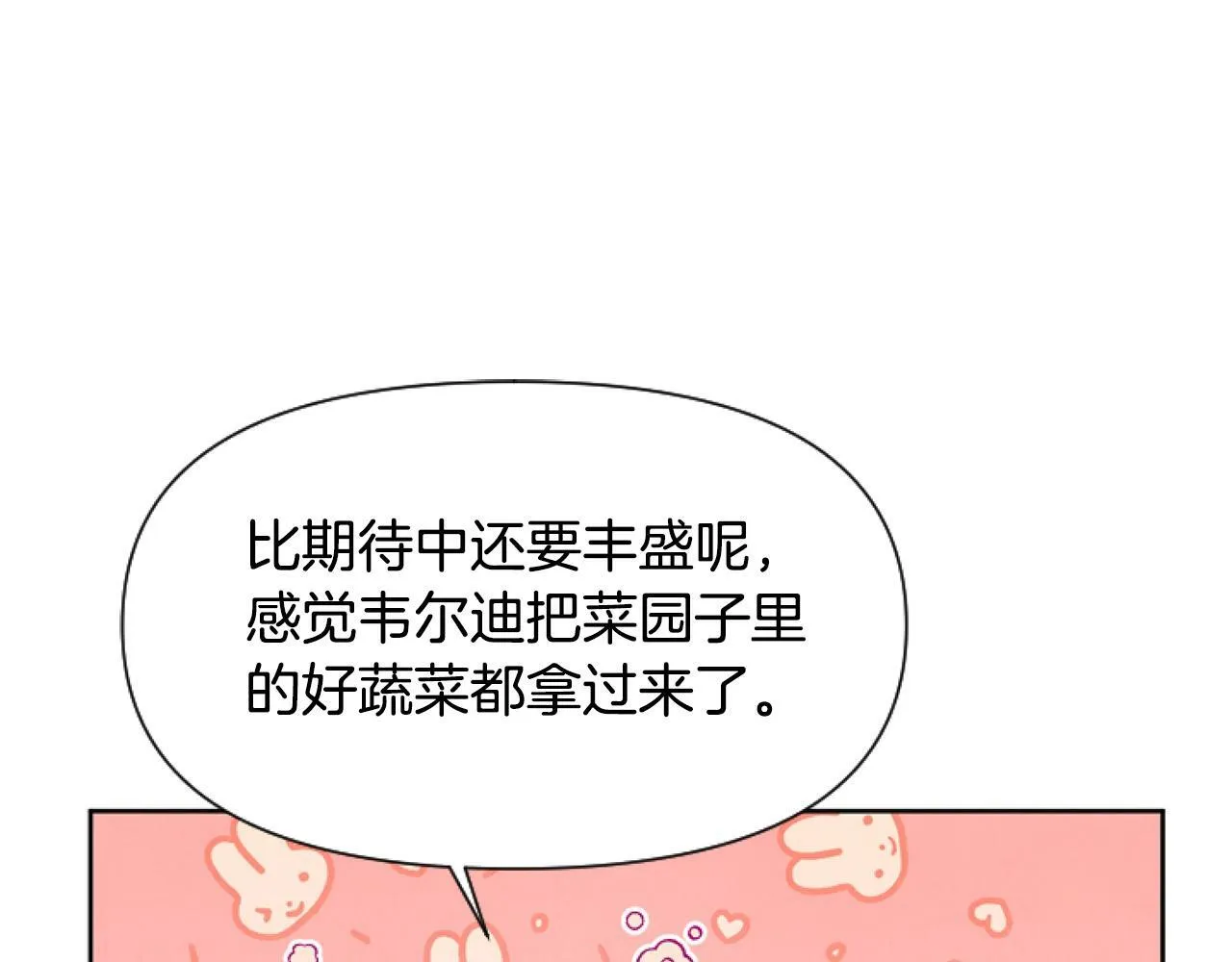 第1话 谁偷了我富有的家 第23页