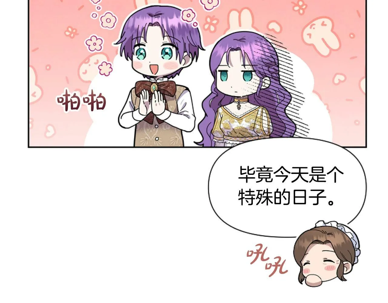 第1话 谁偷了我富有的家 第24页