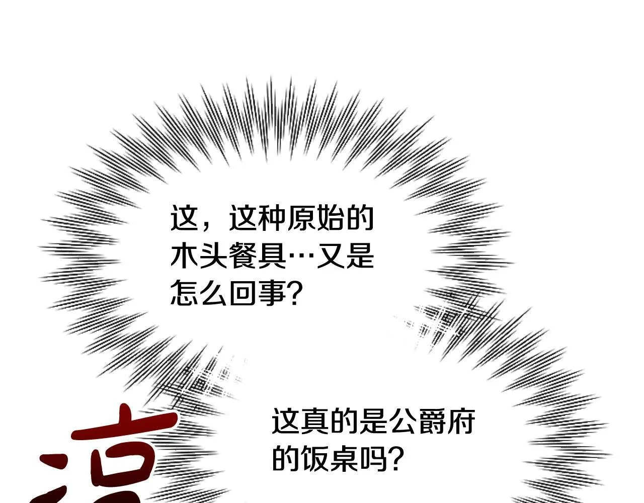 第1话 谁偷了我富有的家 第25页